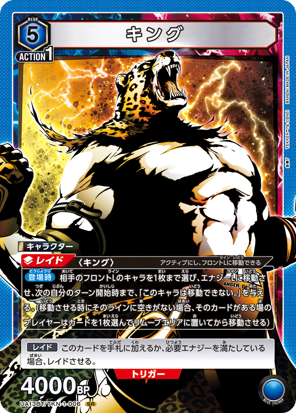 King (Super Rare)