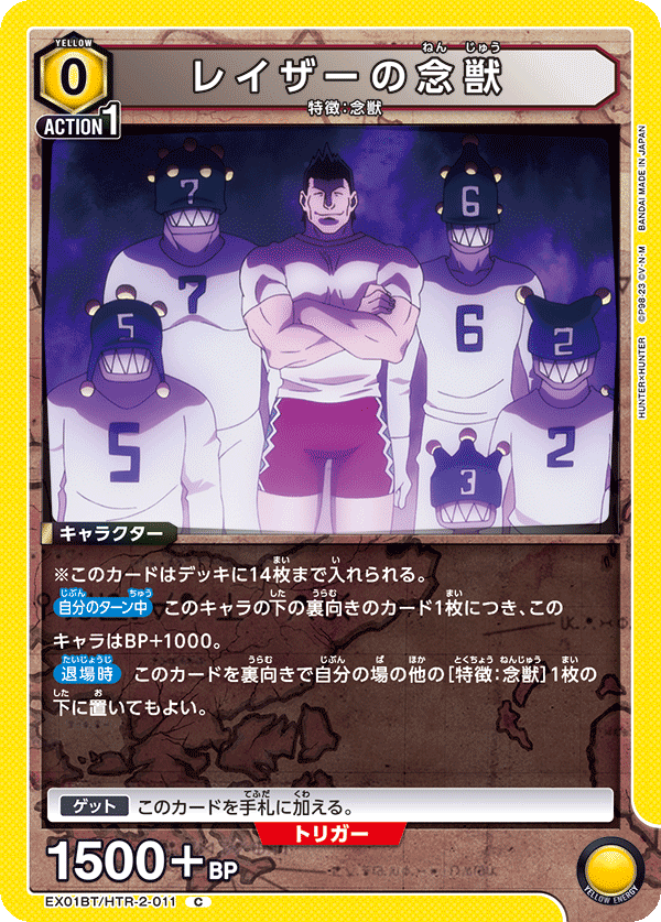 Razor's Nen Beast (Common)