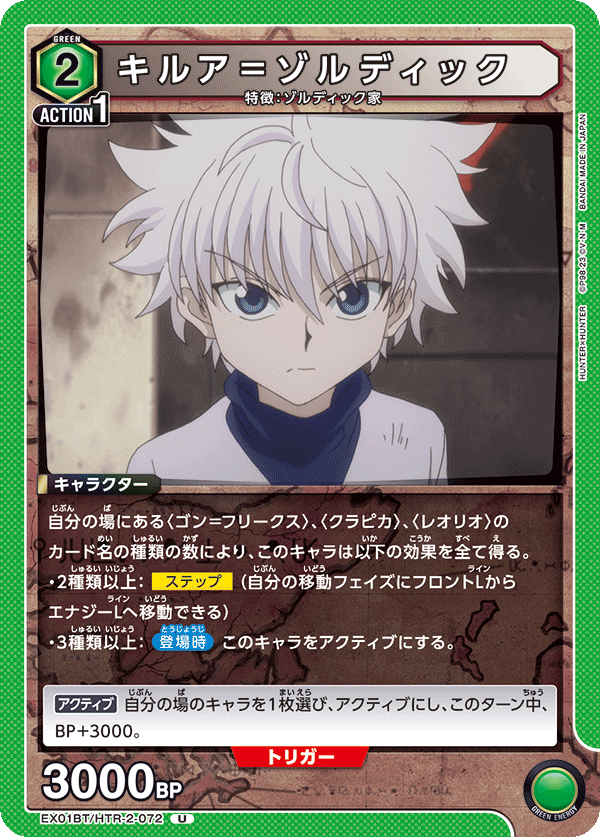 Killua Zoldyck (Uncommon)