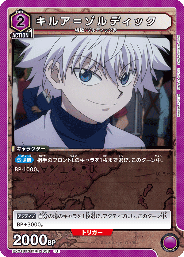 Killua Zoldyck (Uncommon)