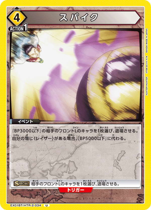 Spike (Uncommon)