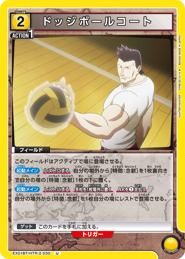 Dodgeball court (Uncommon)
