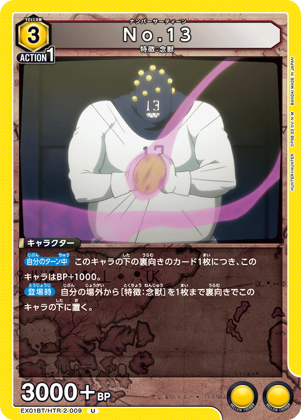 No.13 (Uncommon)