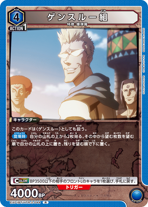 Genthru (Rare)