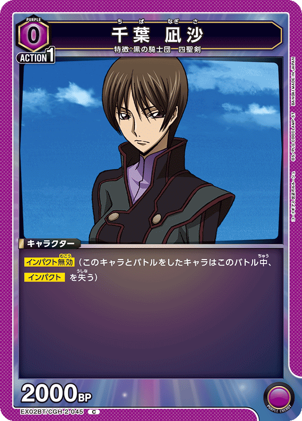 Chiba Nagisa (Common)
