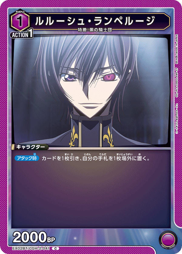 Lelouch Lamperouge (Common)