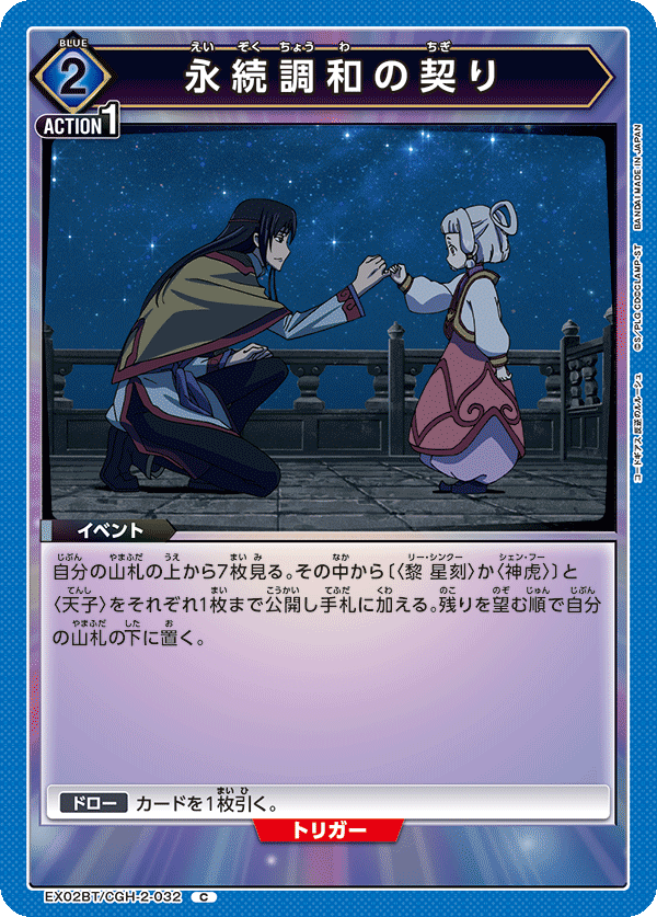 Permanent Promise (Common)