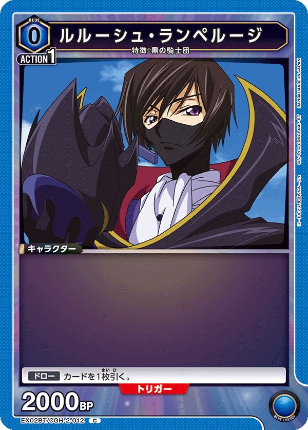 Lelouch Lamperouge (Common)