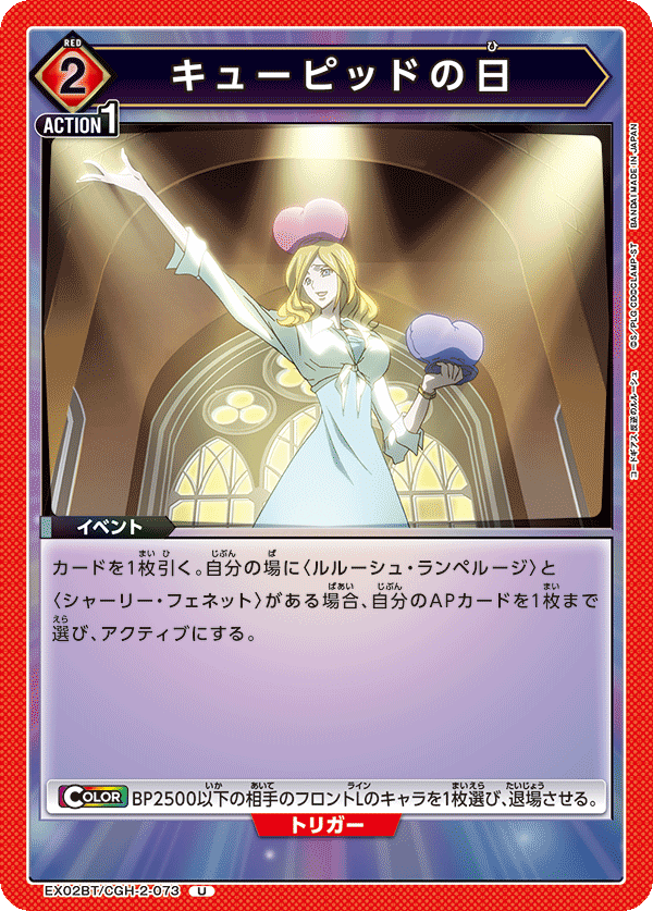 Cupid's day (Uncommon)
