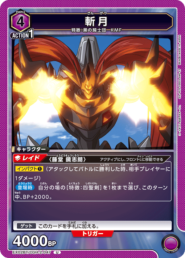 Zangetsu (Uncommon)