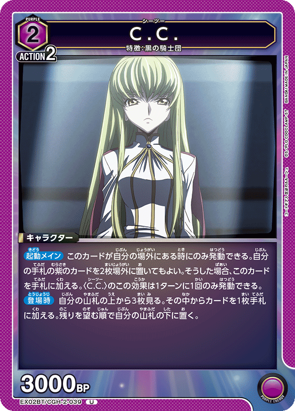 C.C. (Uncommon)