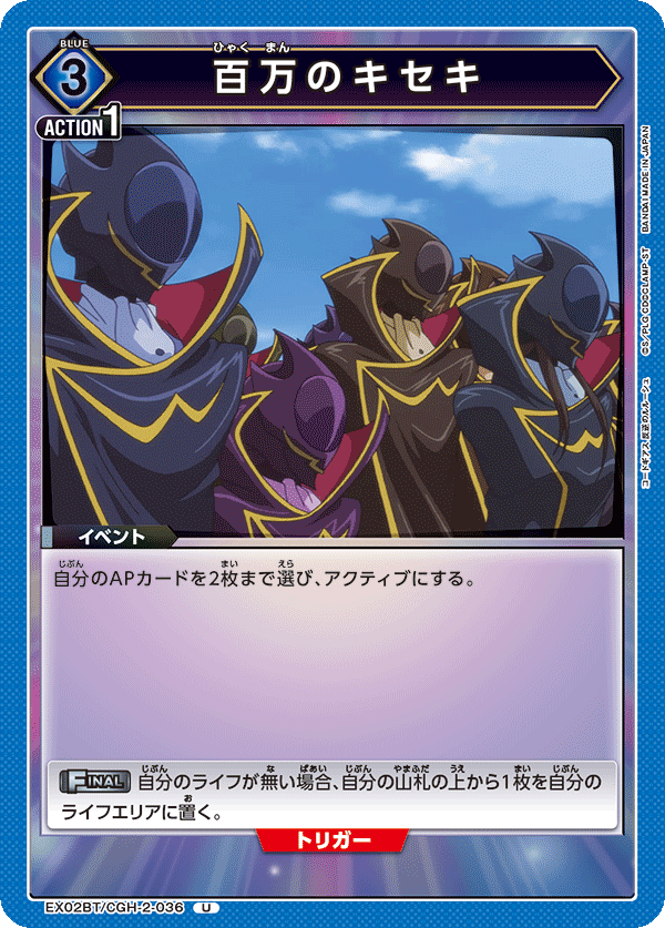 One Million Miracles (Uncommon)