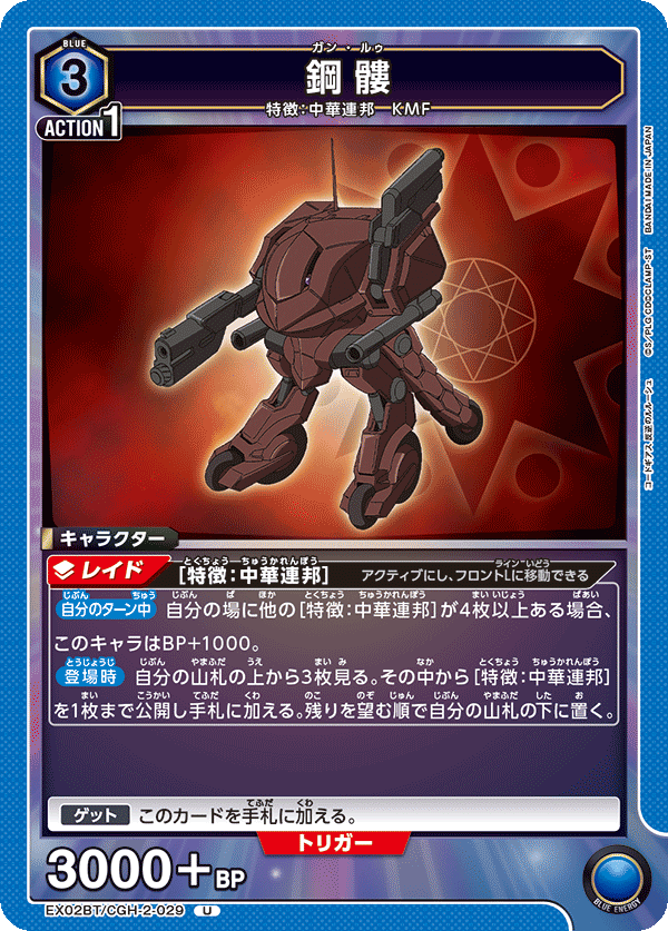 The Gun-Ru (Uncommon)