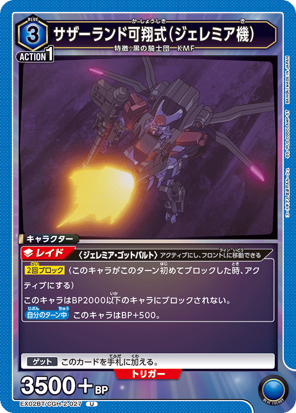 Sutherland Flight-Enabled Version (Uncommon)