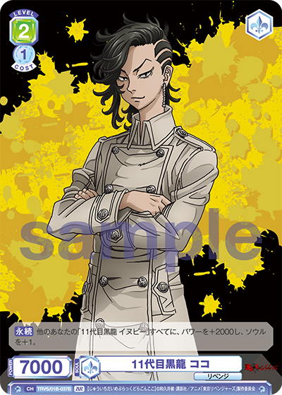 Black Dragon 11th Generation, Koko (Blau Rare)