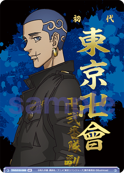 Hakkai (Blau Rare)