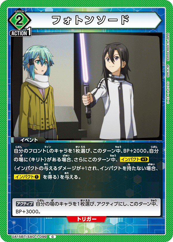 Photon Sword (Common)