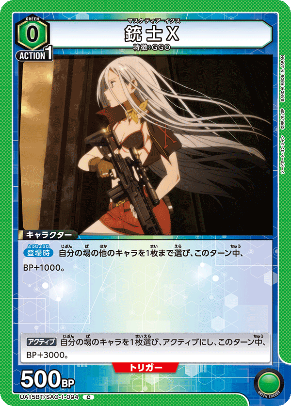 Musketeer X (Common)
