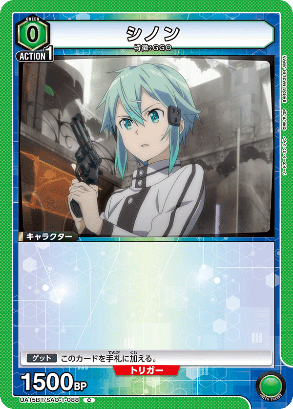 Sinon (Common)