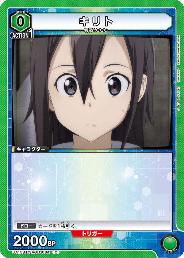 Kirito (Common)