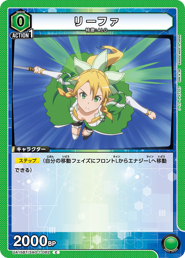 Leafa (Common)