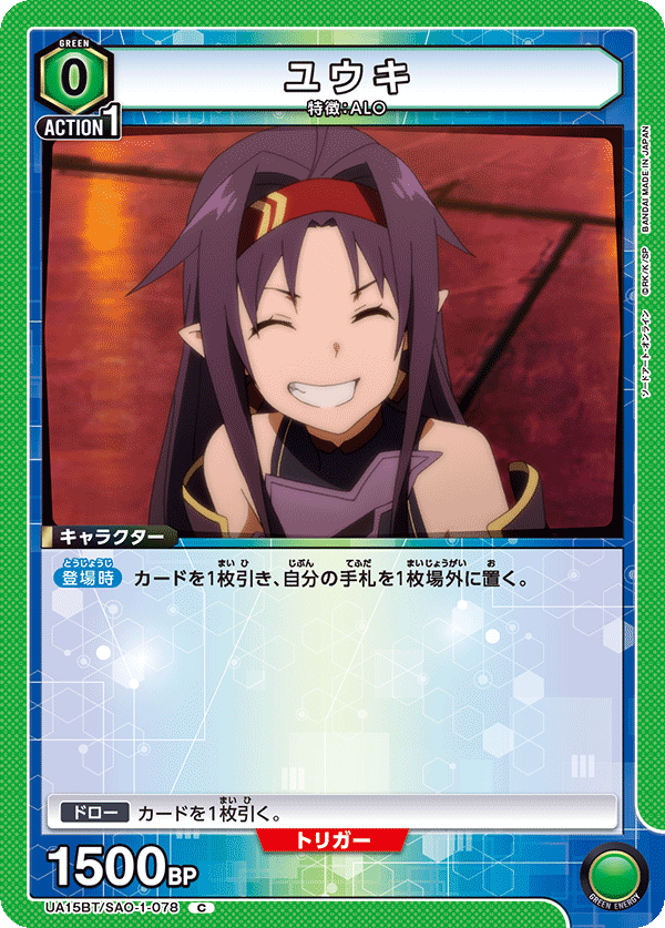 Yuuki (Common)