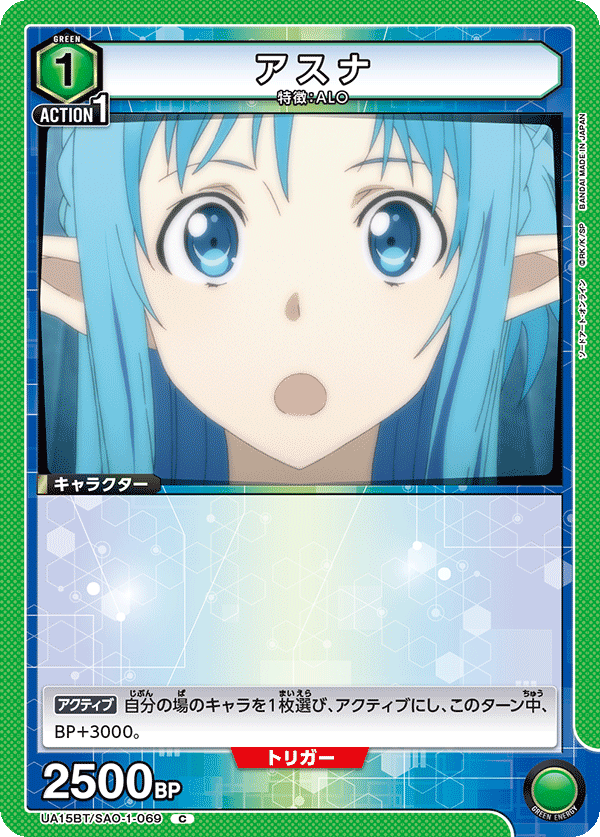 Asuna (Common)