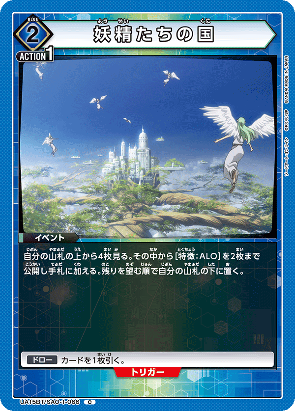 Fairy land (Common)