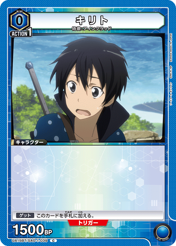 Kirito (Common)