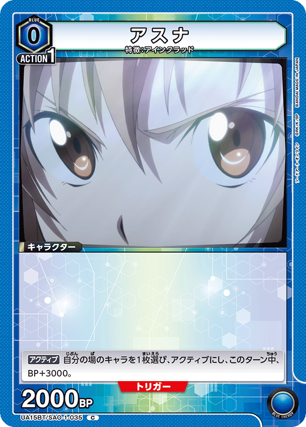 Asuna (Common)