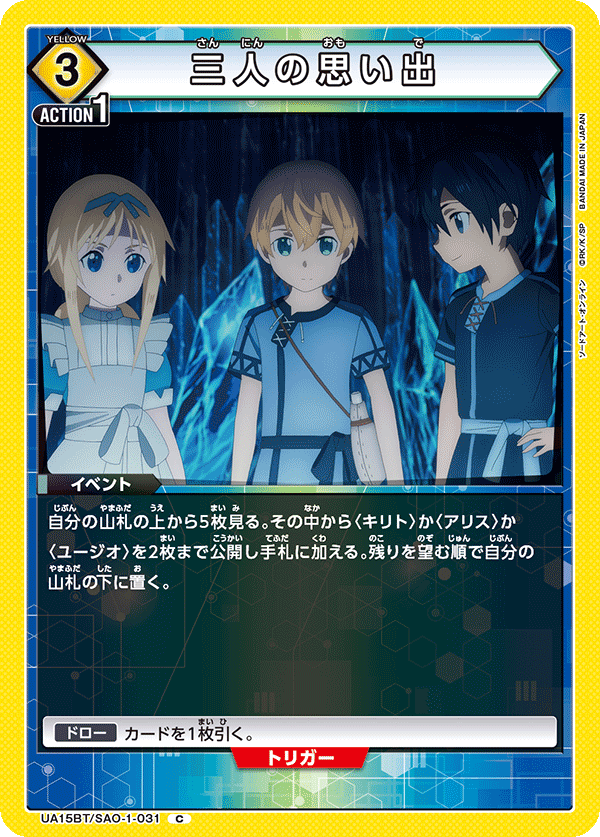 Memories of three people (Common)