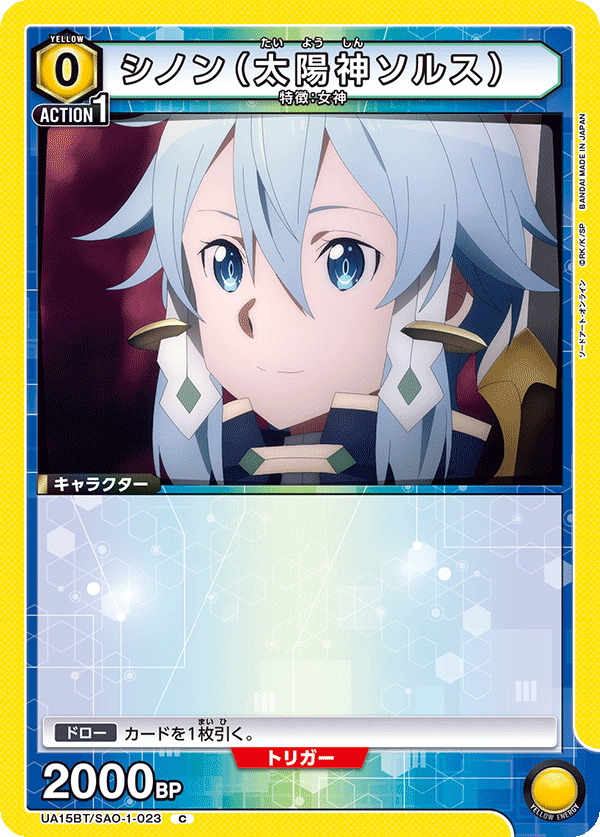 Sinon (Sun Goddess Solus) (Common)