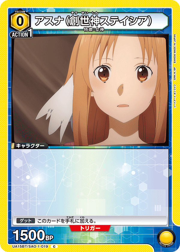 Asuna (Goddess of Creation Stacia) (Common)