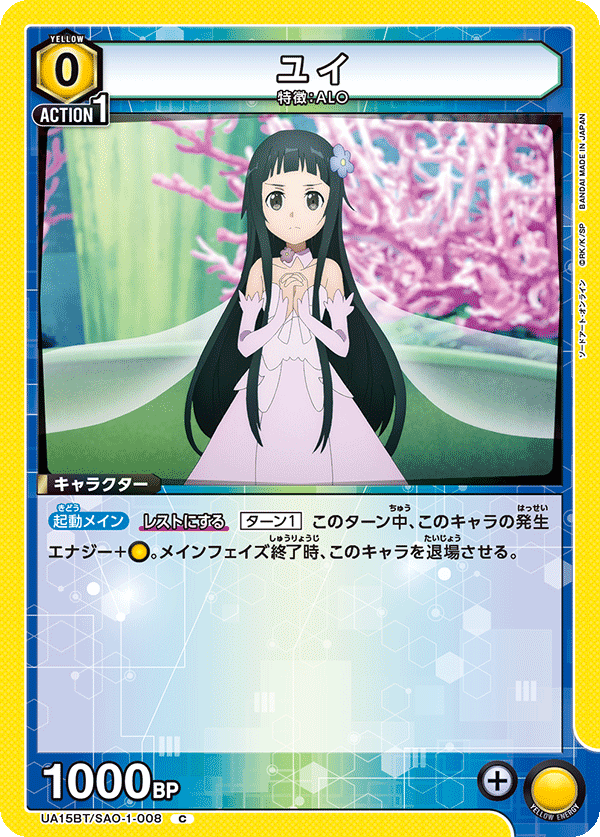 Yui (Common)