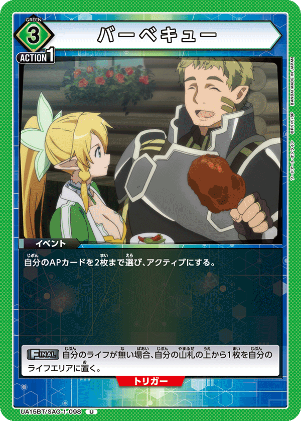 Barbecue (Uncommon)