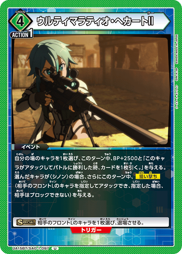 Ultima Ratio Hecate II (Uncommon)