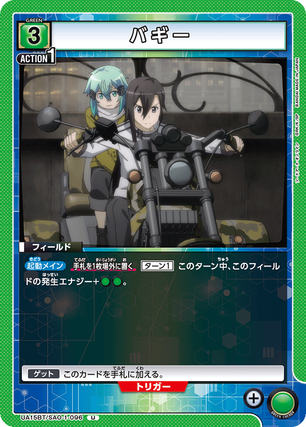 Buggy (Uncommon)