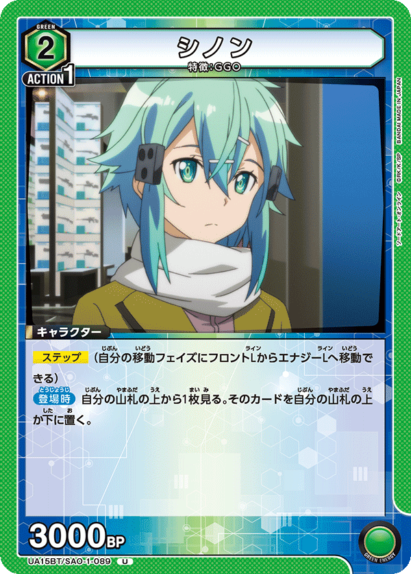 Sinon (Uncommon)