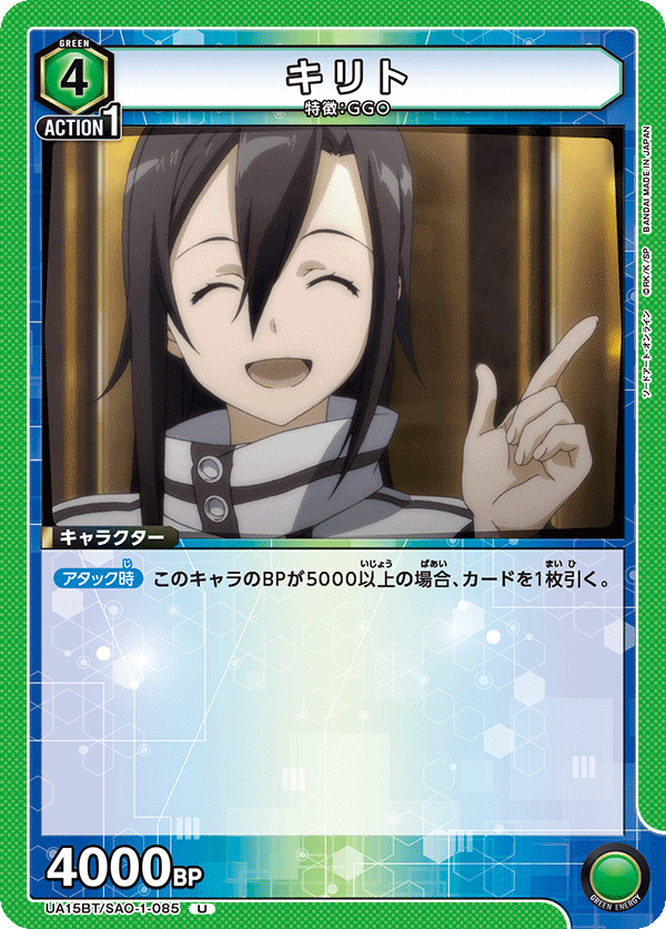 Kirito (Uncommon)