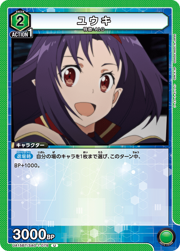 Yuuki (Uncommon)