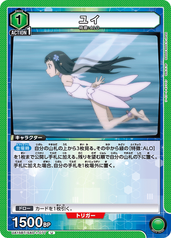 Yui (Uncommon)