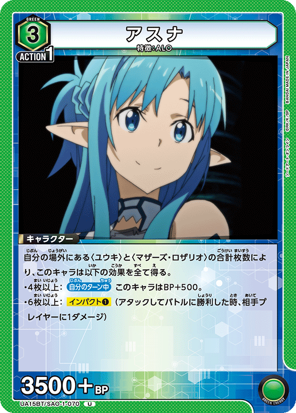 Asuna (Uncommon)