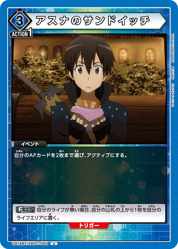 Asuna's sandwich (Uncommon)