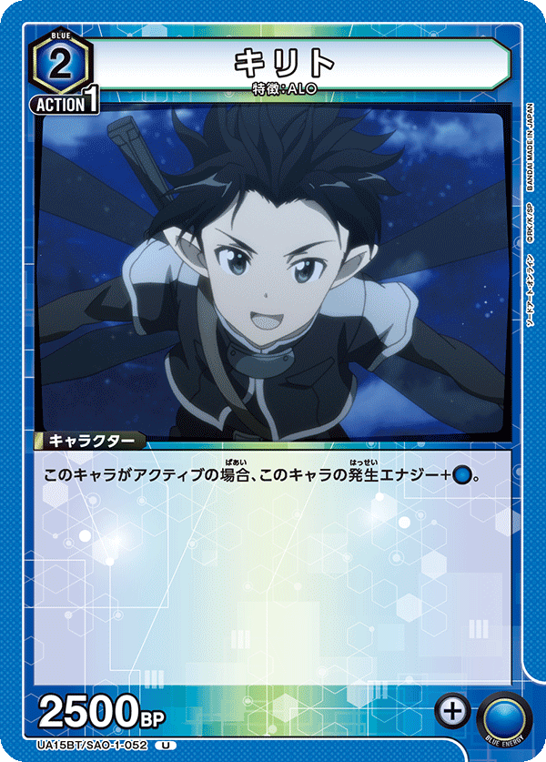 Kirito (Uncommon)