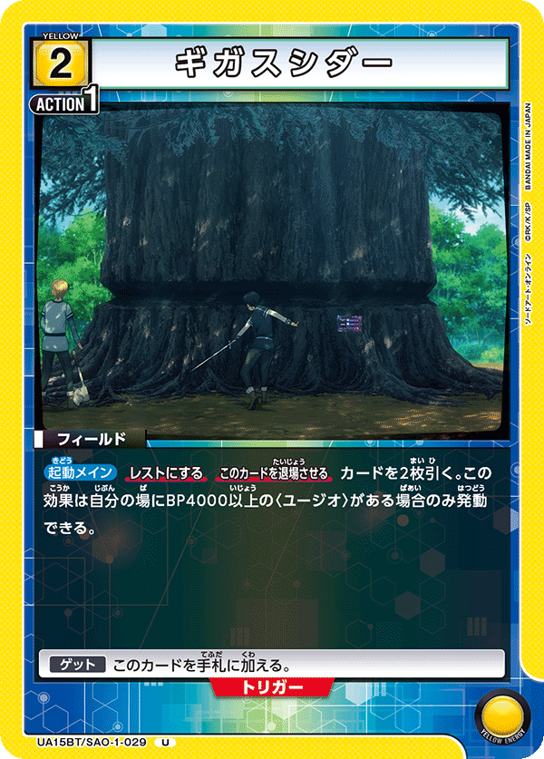 Gigas Cedar (Uncommon)