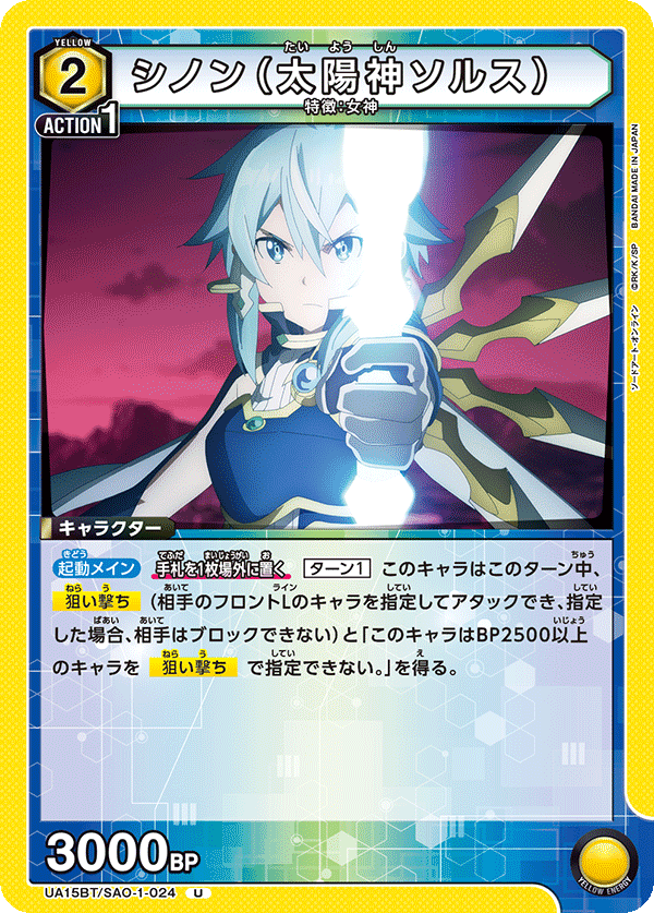 Sinon (Sun Goddess Solus) (Uncommon)