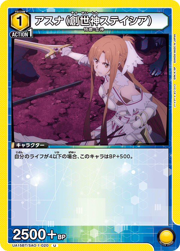 Asuna (Goddess of Creation Stacia) (Uncommon)