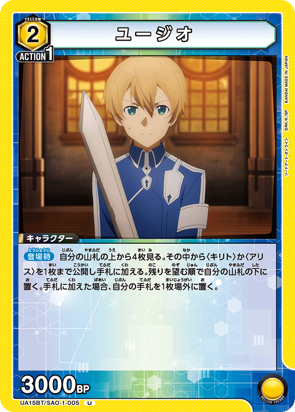 Eugeo (Uncommon)