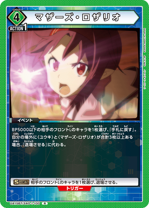 Mother's Rosario (Rare)