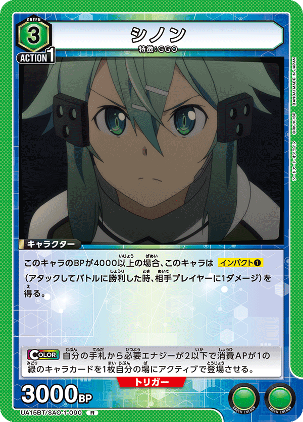 Sinon (Rare)